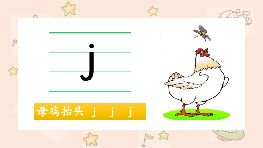 6. j q x 第一课时 课件(共13张PPT)