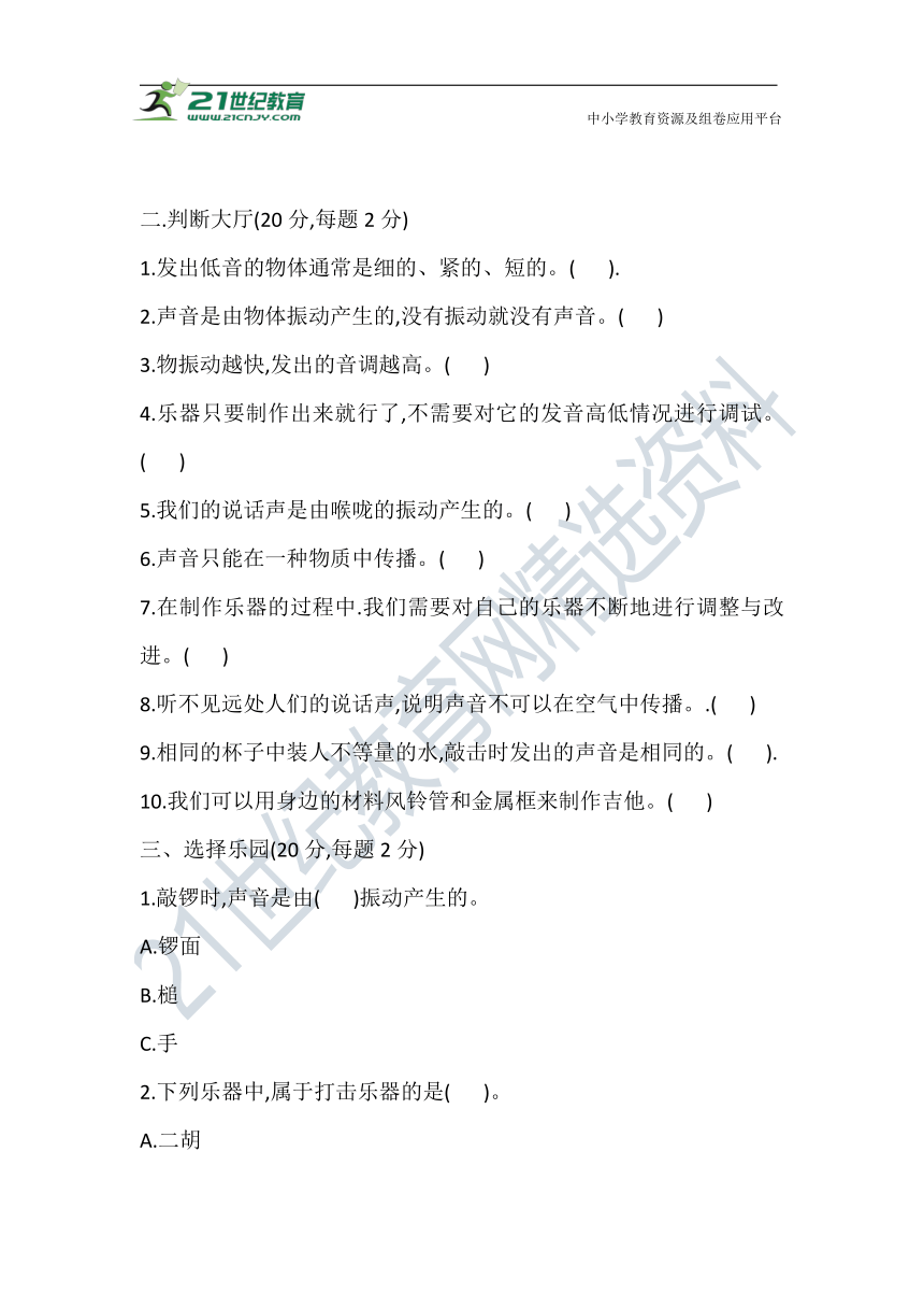 2020-2021学年人教鄂教版科学四年级上册第五、六单元检测卷（含答案）