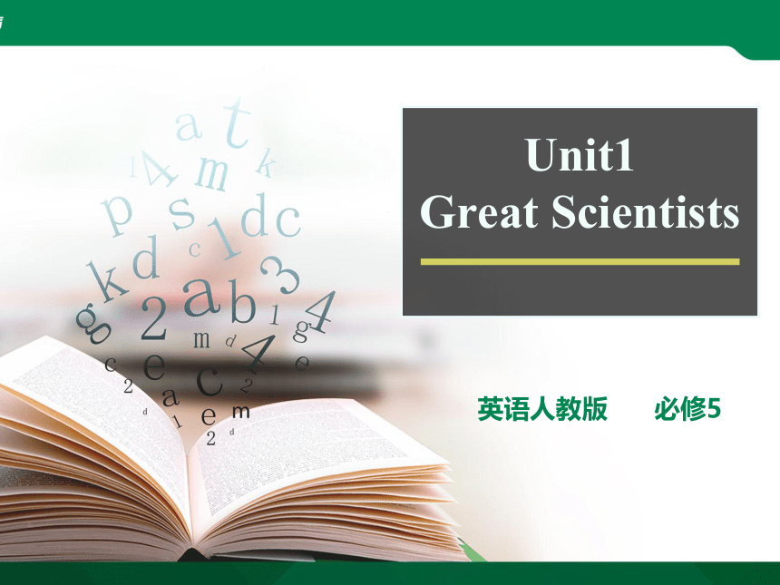 必修5 unit1 Great scientists words and expressions(共28张PPT)