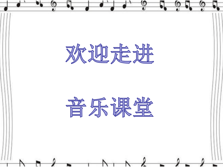 音乐 人音版 四年级上 第2课  故乡是北京      课件（14张PPT，内嵌视频）