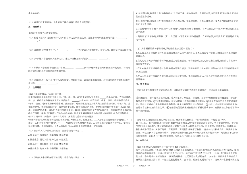 海南省三亚市2020-2021学年高一上学期期中语文试题人教版（含答案）