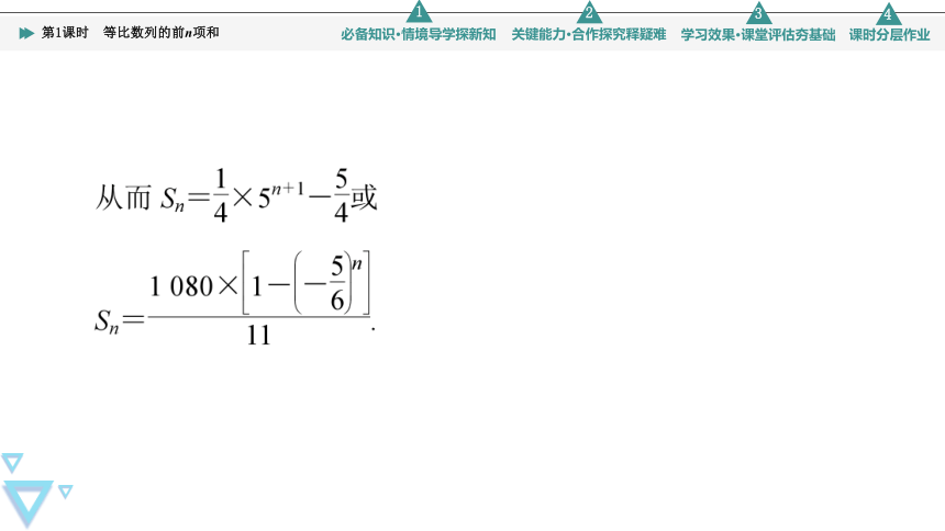 第4章 4.3 4.3.3 第1课时　等比数列的前n项和(共50张PPT)