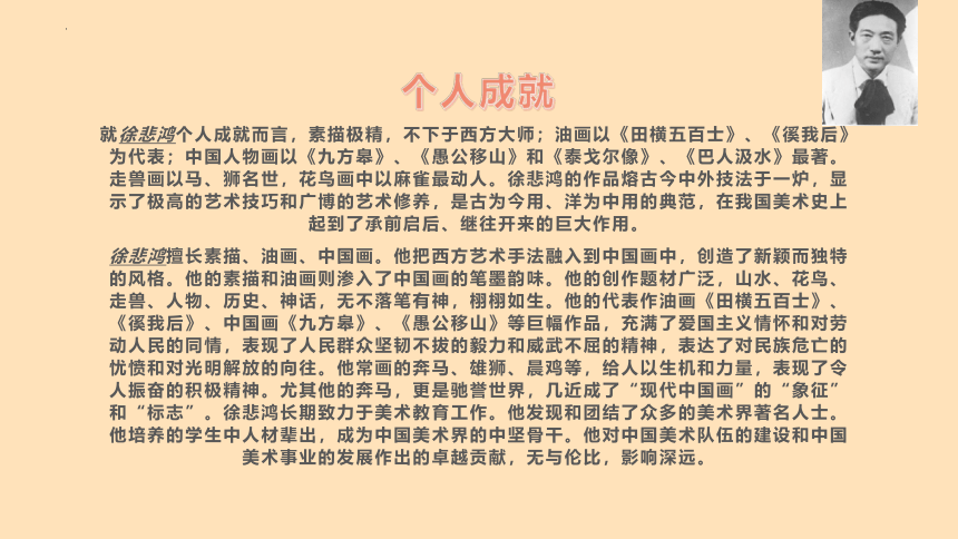 6. 画家徐悲鸿 课件(共11张PPT)人美版（北京） 美术五年级下册