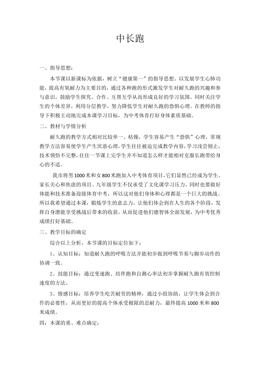 人教版八年级体育 2.1中长跑  教案