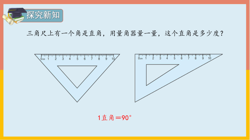 人教版 数学四年级上册 3.4角的分类、画角（课件）（共25张PPT）