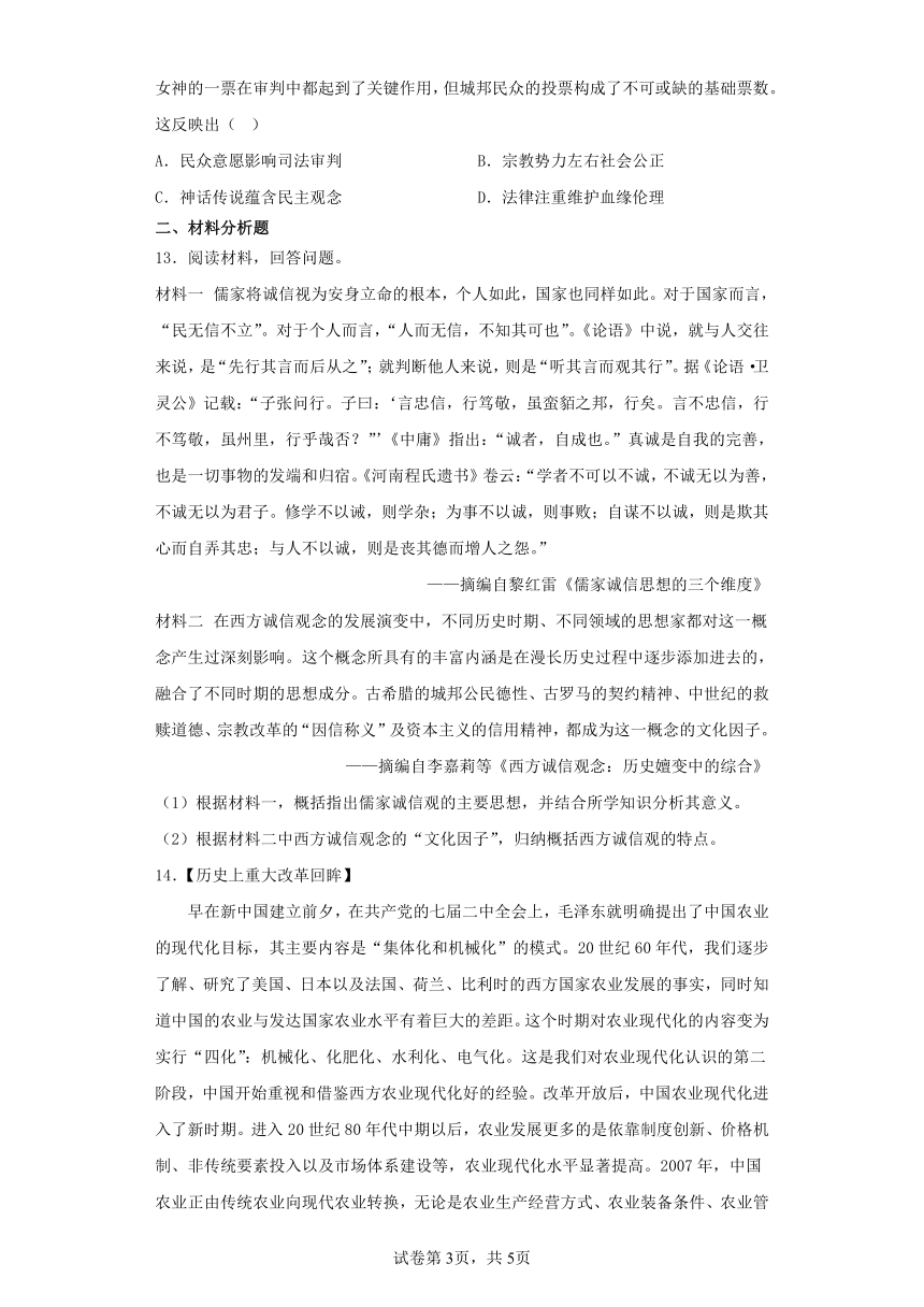 四川省凉山州2023届高三一模历史模拟练习试卷（含解析）