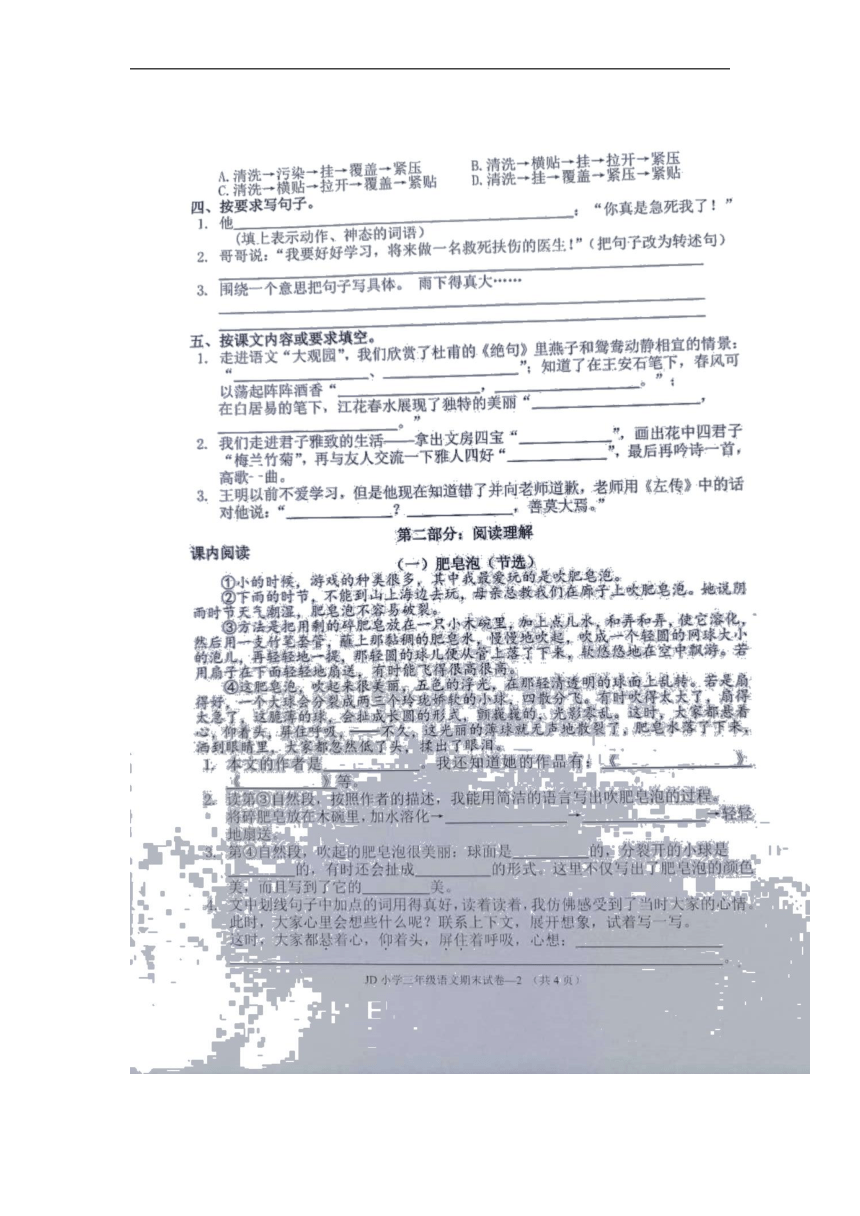 浙江省金华市金东区2021-2022学三年级下学期期末检测语文试题（无答案）