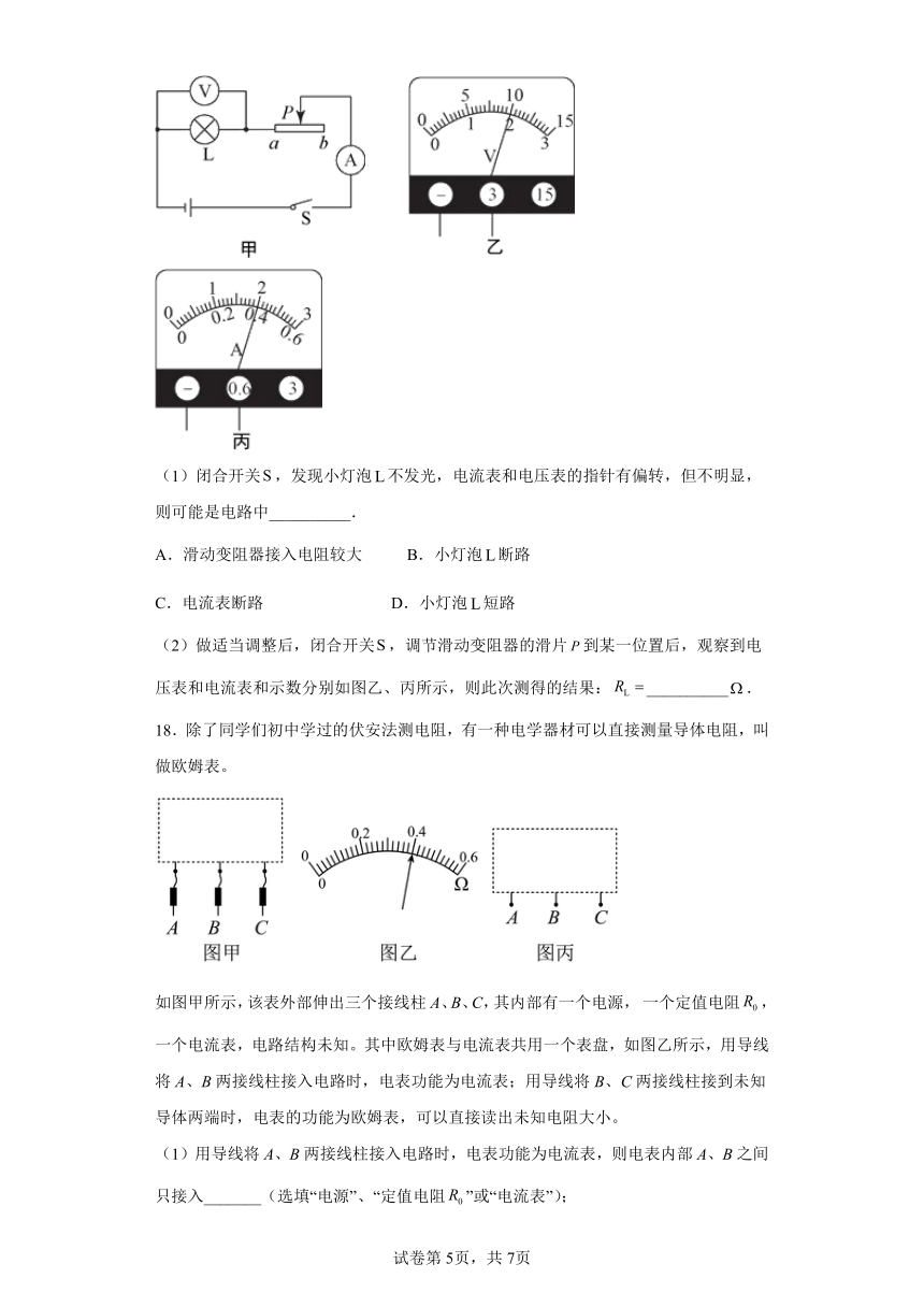 人教版九年级全一册17.3电阻的测量同步练习（有解析）