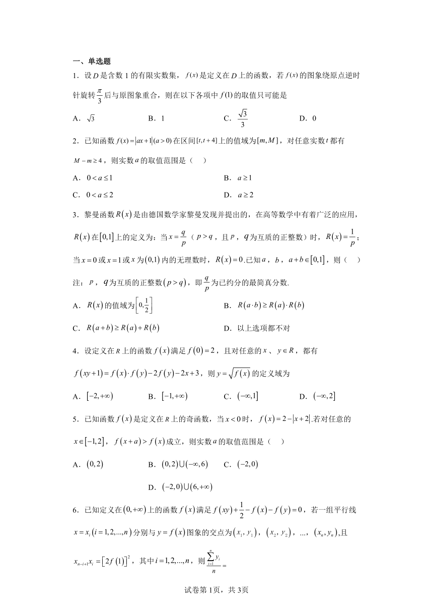 高中数学北师大版（2019）必修第一册节节测第二章——2函数C（含解析）
