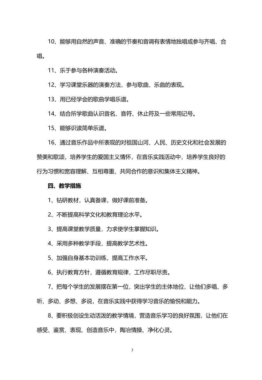 2023花城版小学音乐二年级下册教学计划、教案及教学总结