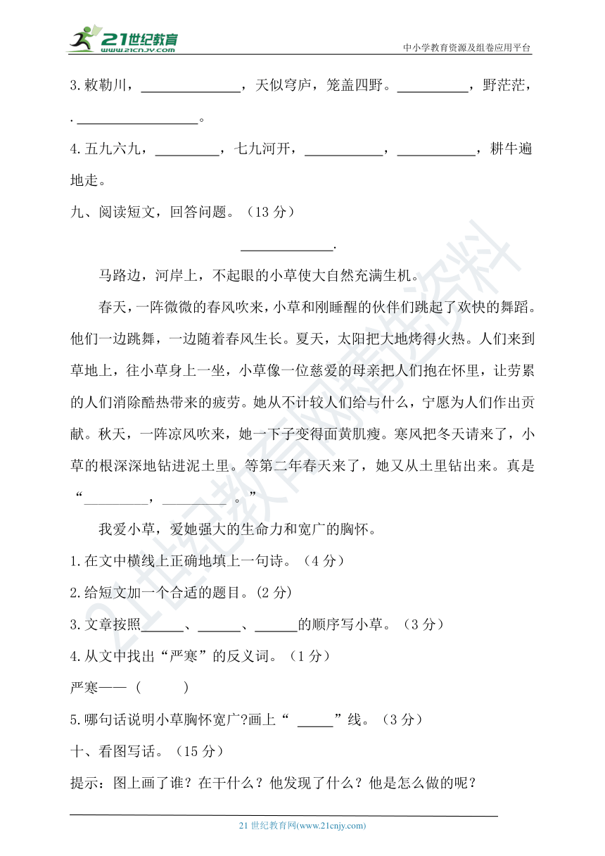 【提优训练】2021年秋统编二年级语文上册期末测试题（含答案）.