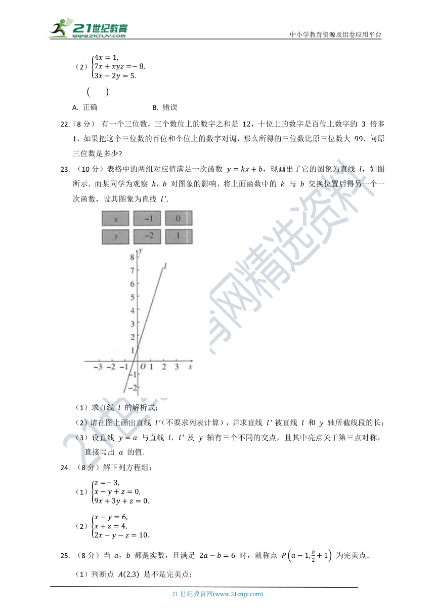 第五章 二元一次方程组单元质量检测试卷C（含答案）