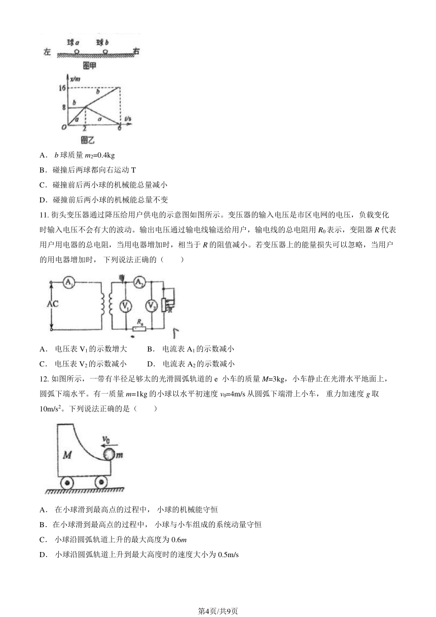 2024北京顺义一中高二4月月考物理试题（PDF版无答案）