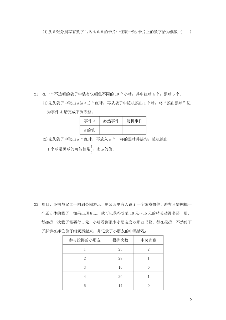 苏科版八年级数学下册第8章认识概率达标检测卷（word版，含答案）