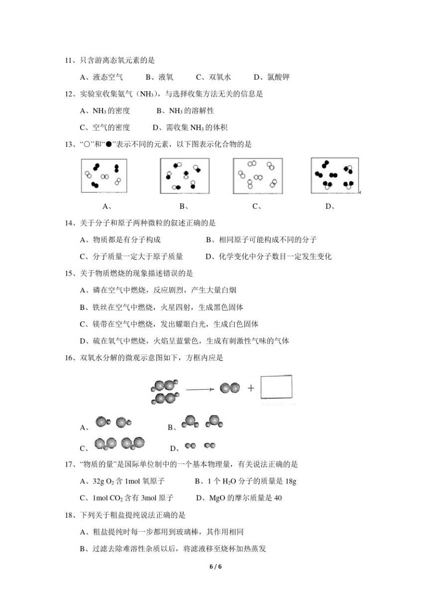 2020-2021学年沪教版九年级化学上学期期中考试试卷（pdf版有答案）