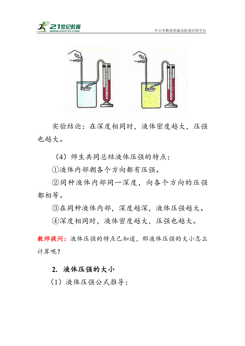 人教版物理八年级下册《液体压强》教案