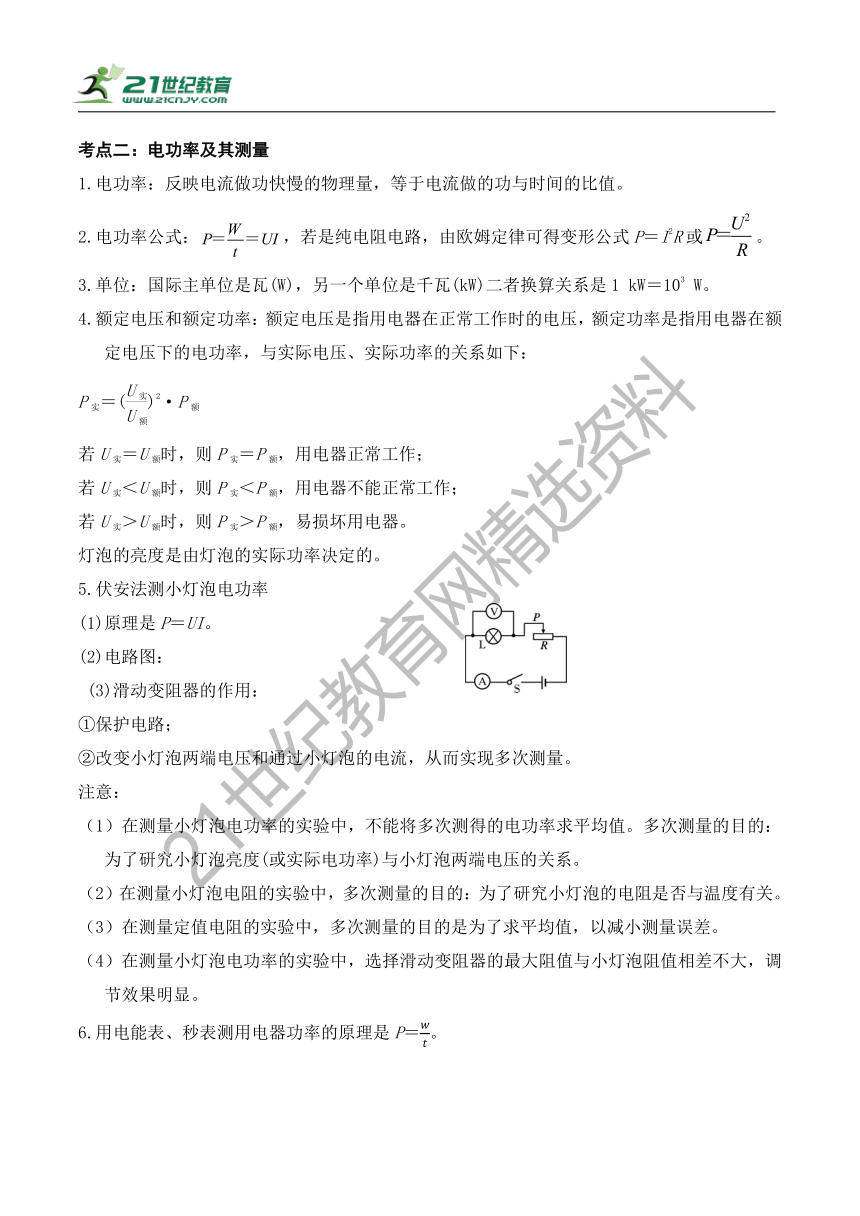 【精讲精练】2022中考物理二轮复习学案——精讲精练（5.4 电功率）