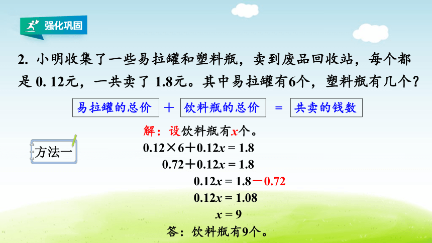 (2022秋季新教材）人教版五年级数学上册第五单元简易方程《练习十七》详细答案课件(共28张PPT)