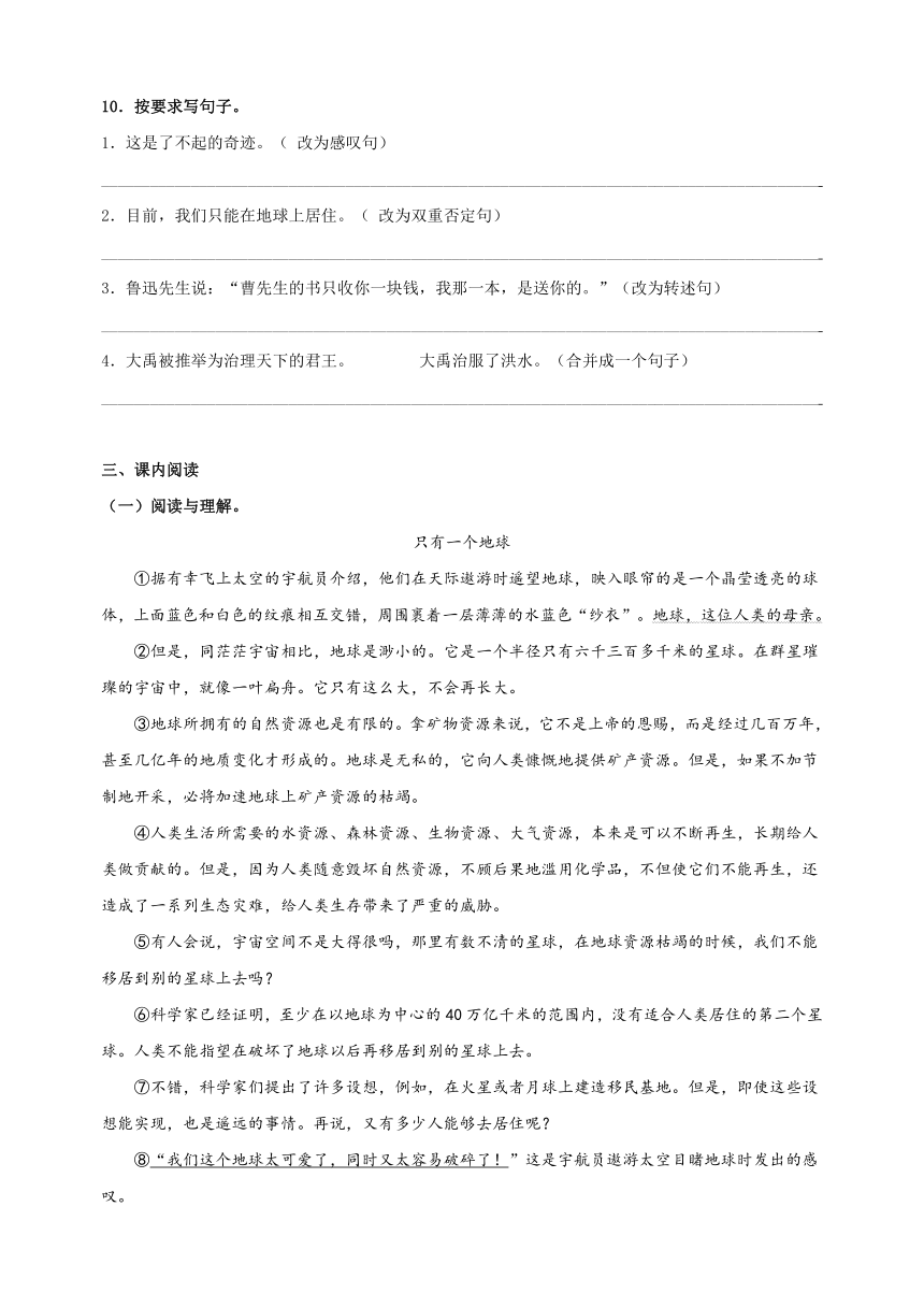 2023-2024学年人教版统部编版六年级上册语文第六单元基础检测卷（部分含解析）