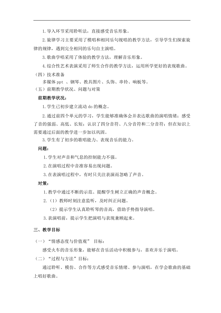 冀少版一年级下册第2单元《火车开啦》教学设计