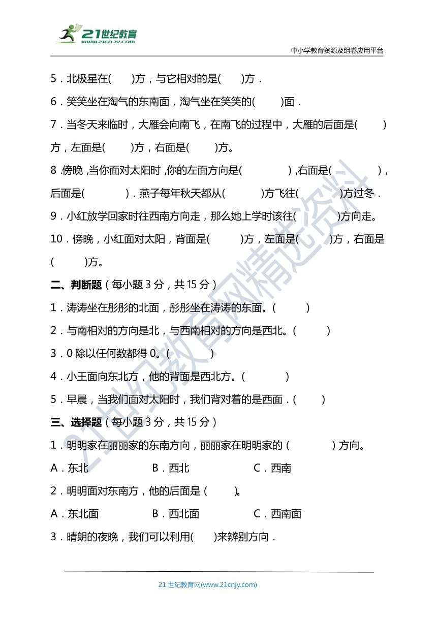 【易错专练】北师大版二年级数学下册第二单元易错专练卷（含答案）