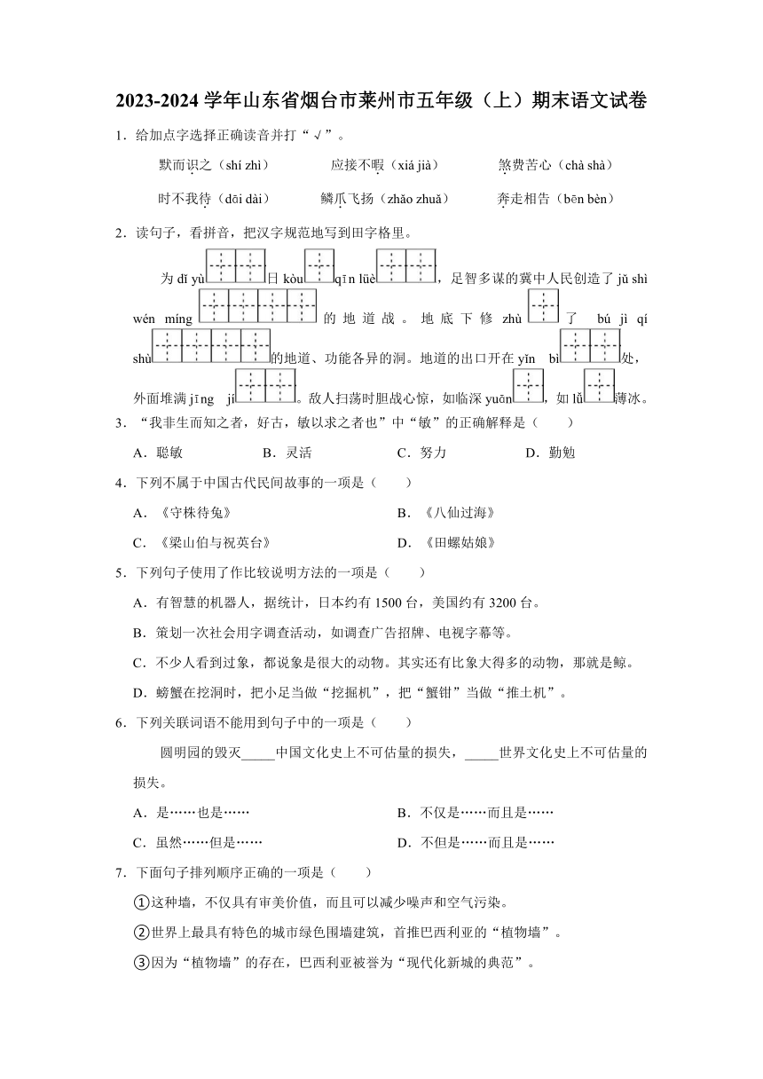 山东省烟台市莱州市2023-2024学年五年级上学期期末语文试卷（含答案）