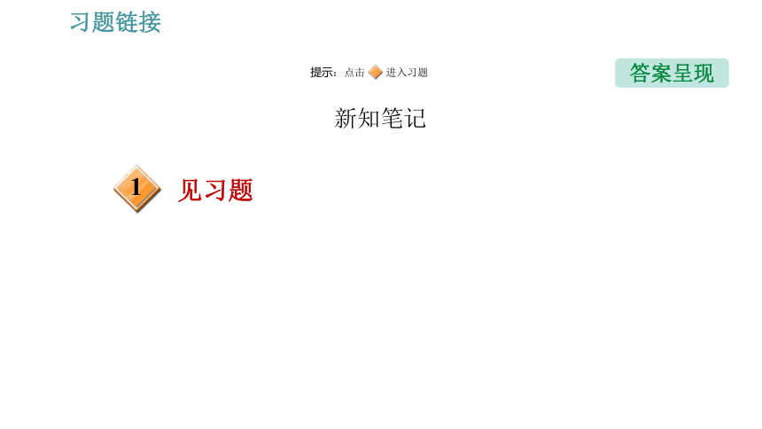 沪科版八年级下册物理习题课件 第10章 10.1.2   杠杆平衡条件的应用（32张）