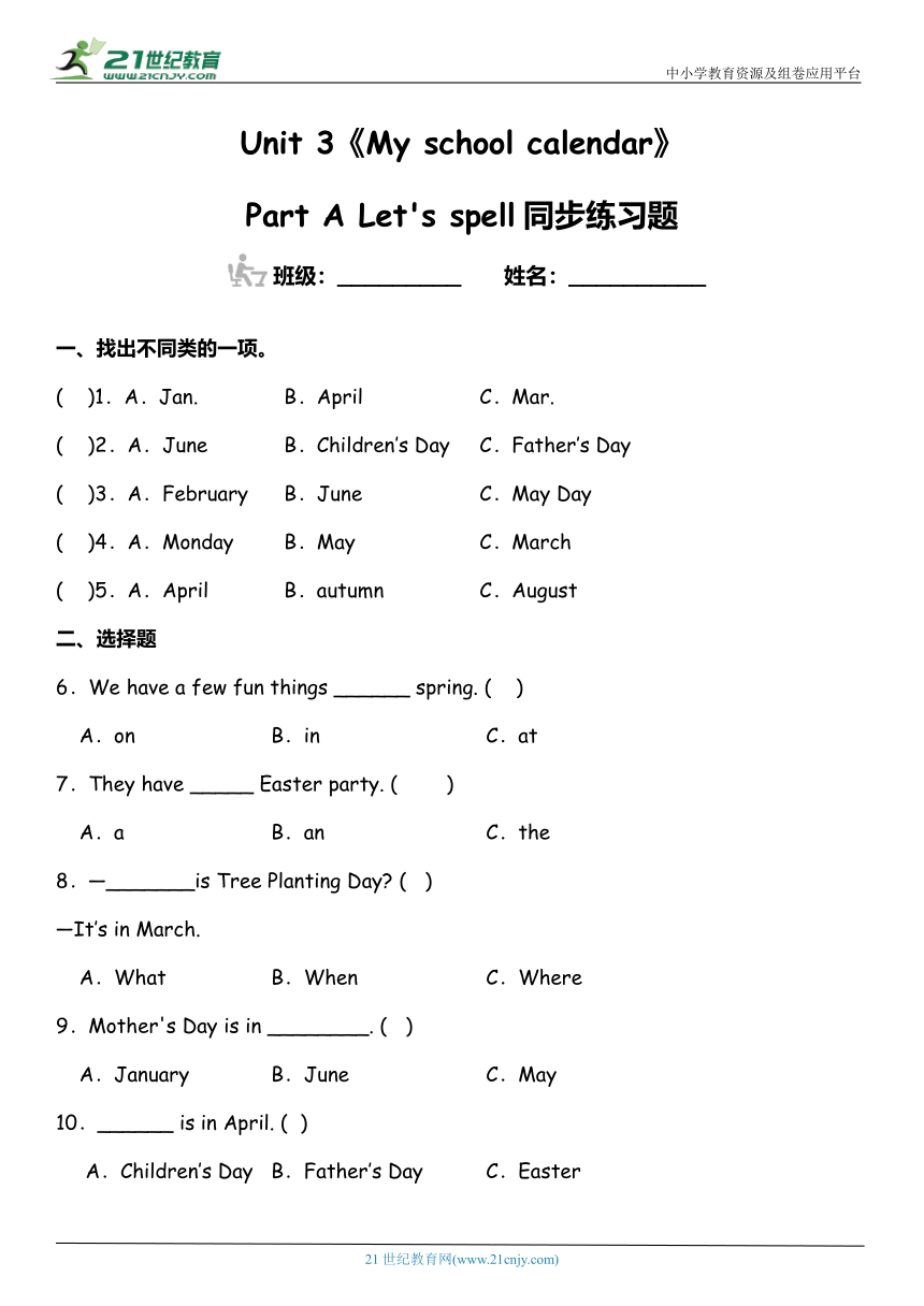 Unit 3 My school calendar  Part A  Let's spell 同步练习题（含答案）