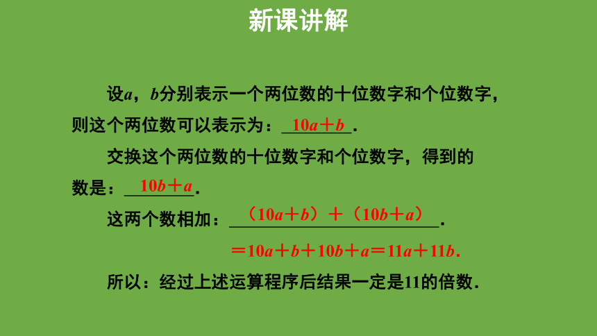 3.4《整式的加减》第3课时教学课件 (共28张PPT)数学北师大版 七年级上册