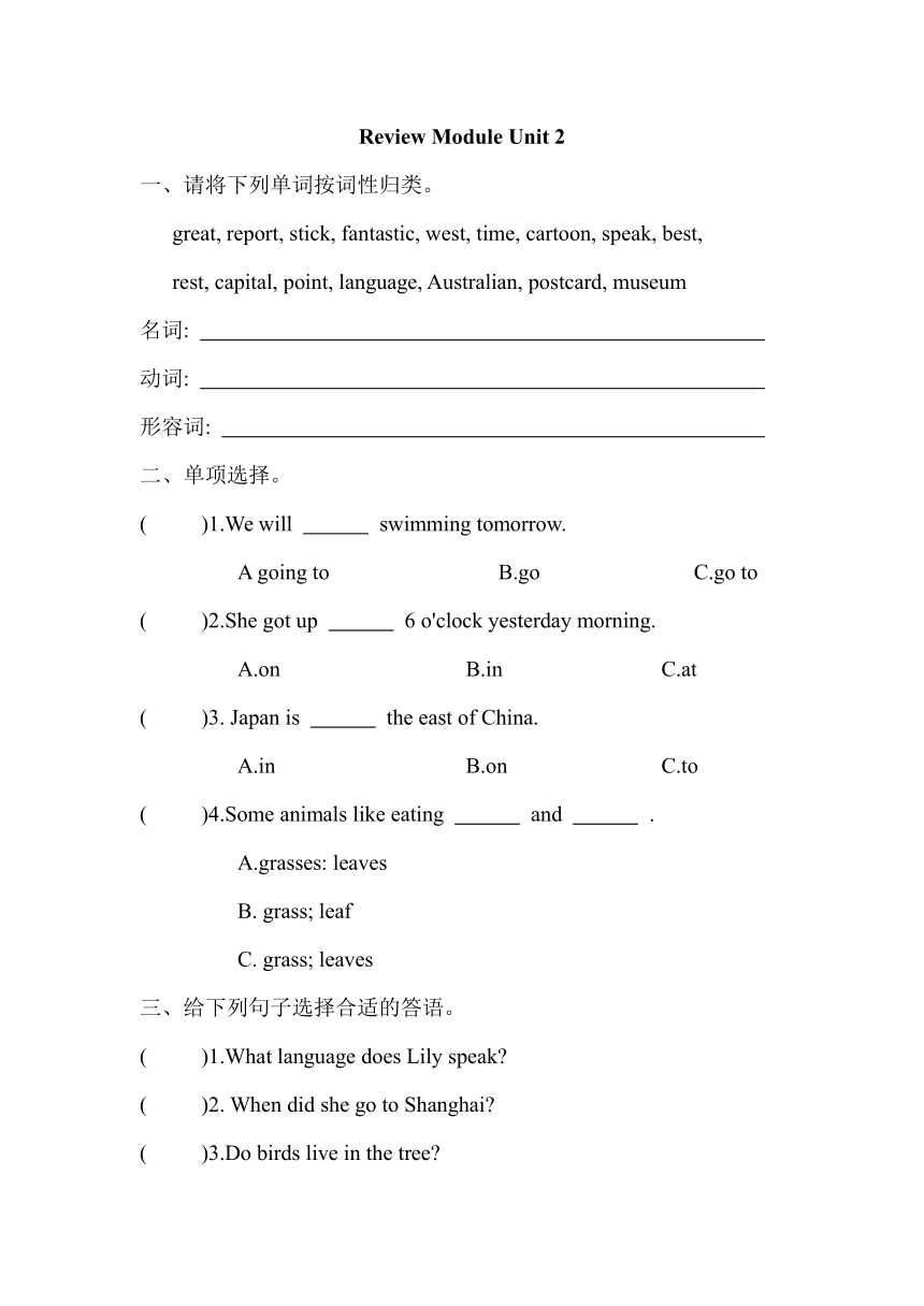 外研版（一起）英语四年级下册Review Module Unit 2 单元卷（含答案）