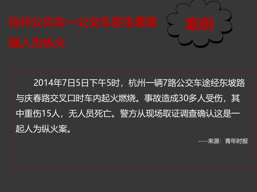 北师大版 三年级上册心理健康 第十七课 灾难面前要冷静｜ 课件（36张PPT）