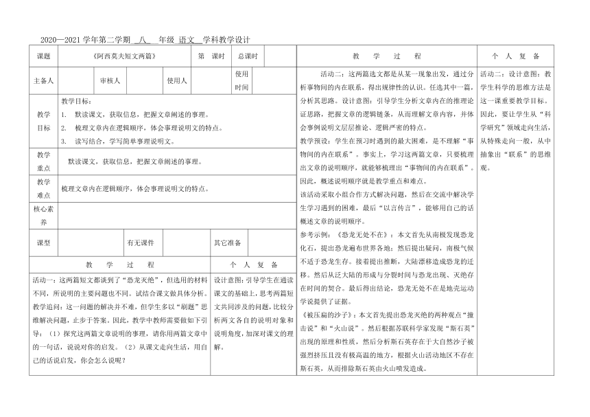 第6课《阿西莫夫短文两篇》教学设计