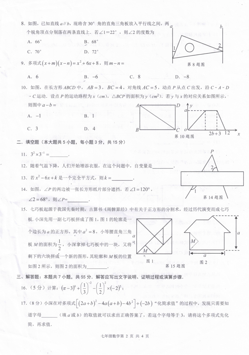 广东省深圳市龙华区2023-2024学年七年级下学期数学期中试题(图片版无答案)