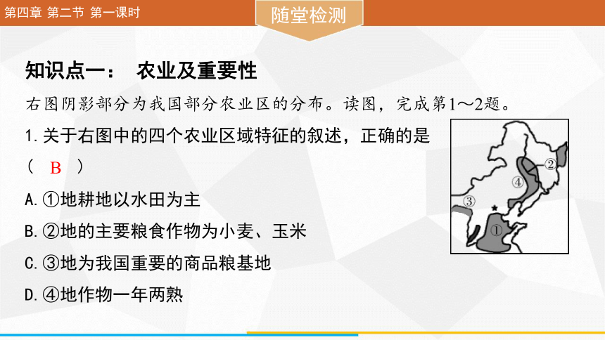 4.2 农业 第一课时  课件(共21张PPT) 2023-2024学年 人教版地理八年级上册