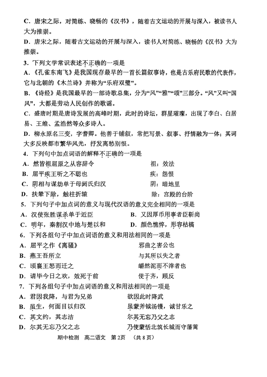 天津市北辰区2022-2023学年高二下学期期中考试语文试卷（PDF版无答案）