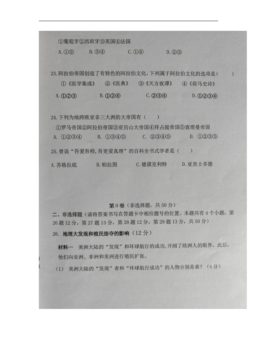 云南省文山市第三中学2022-2023学年九年级上学期第一次月考历史试题（图片版，含答案）