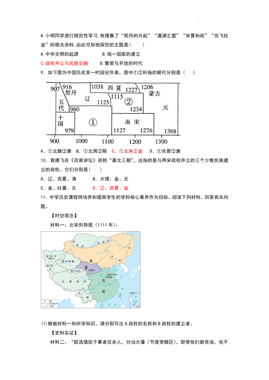 第8课金与南宋的对峙 导学案（含答案）