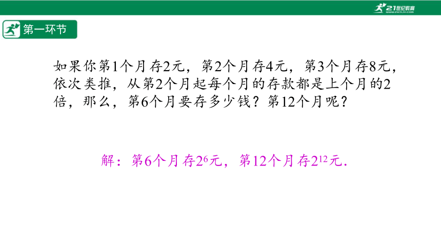 【五环分层导学-课件】2-14 有理数的乘方(2)-北师大版数学七(上)