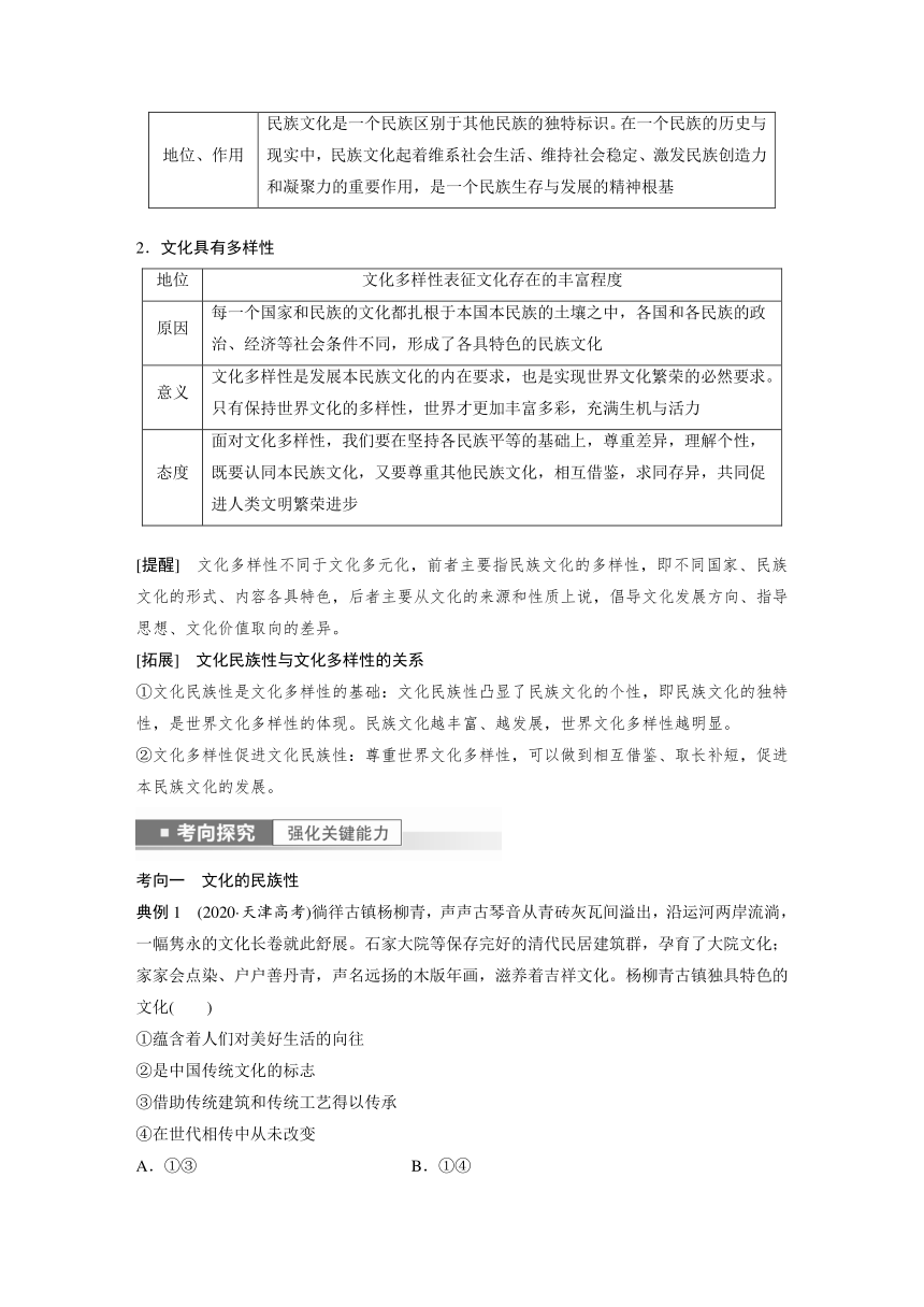 2023年江苏高考思想政治大一轮复习必修4  第二十五课 学习借鉴外来文化的有益成果（学案+课时精练 word版含解析）