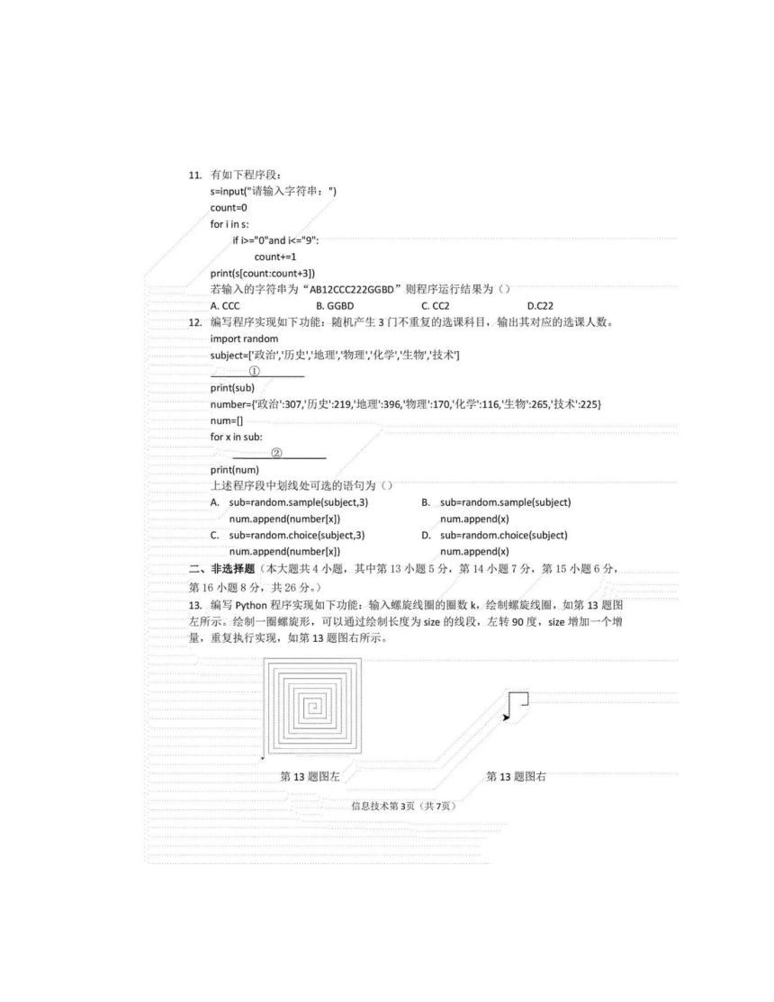 浙东北联盟（ZDB）2021-2022学年第一学期高二技术期中考试卷（扫描版无答案）