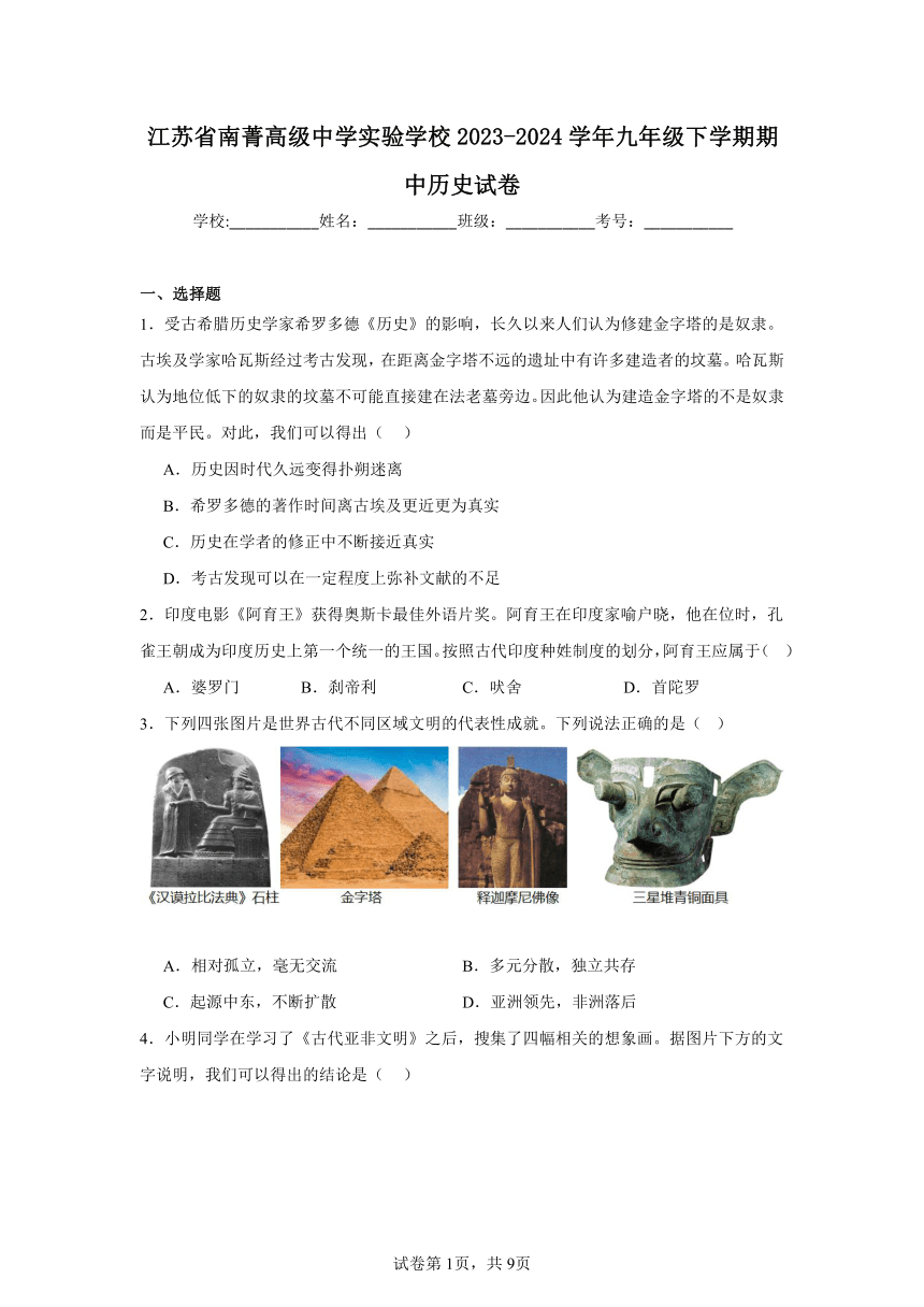 江苏省南菁高级中学实验学校2023-2024学年九年级下学期期中历史试卷（含解析）