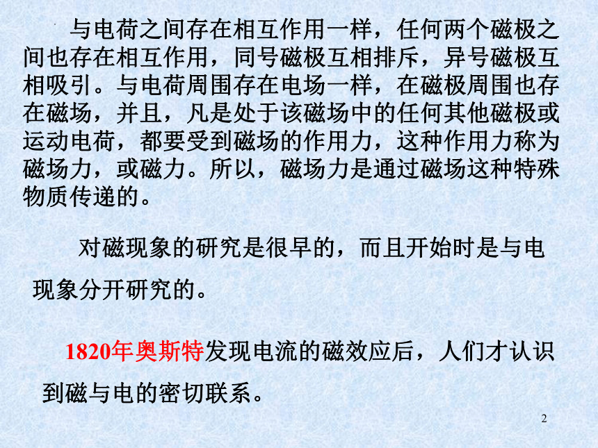 2021-2022学年高二物理竞赛：磁场和磁感应强度课件 （15张PPT）