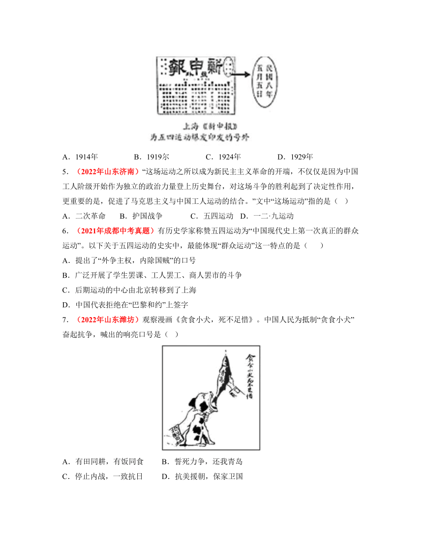 第13课  五四运动 同步分层作业  部编版八年级历史上册（含解析）