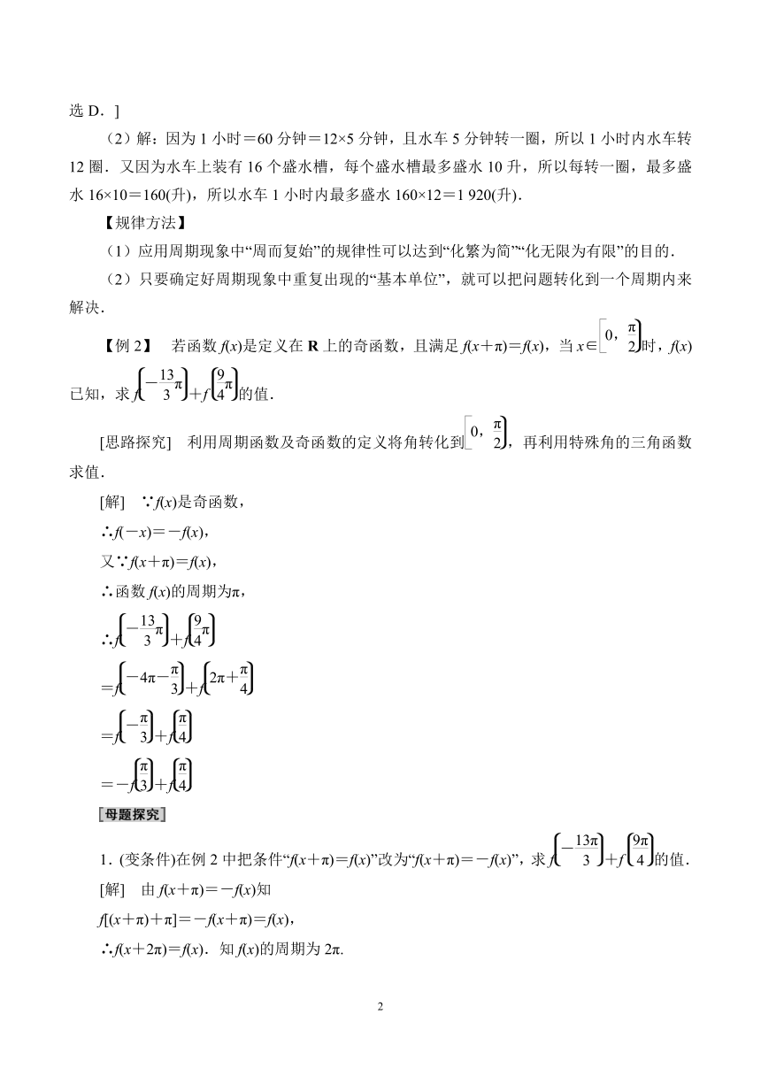 1.1 周期变化 教案