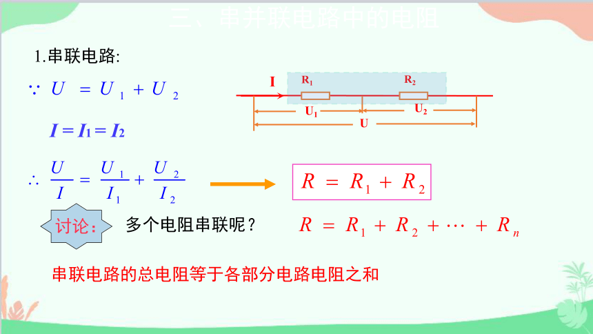 人教版（2019）必修第三册 第十一章第4节 串联电路和并联电路课件(共15张PPT)