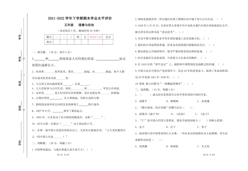 2021-2022学年五年级道德与法治下学期期末学业水平测试（word版，无答案）