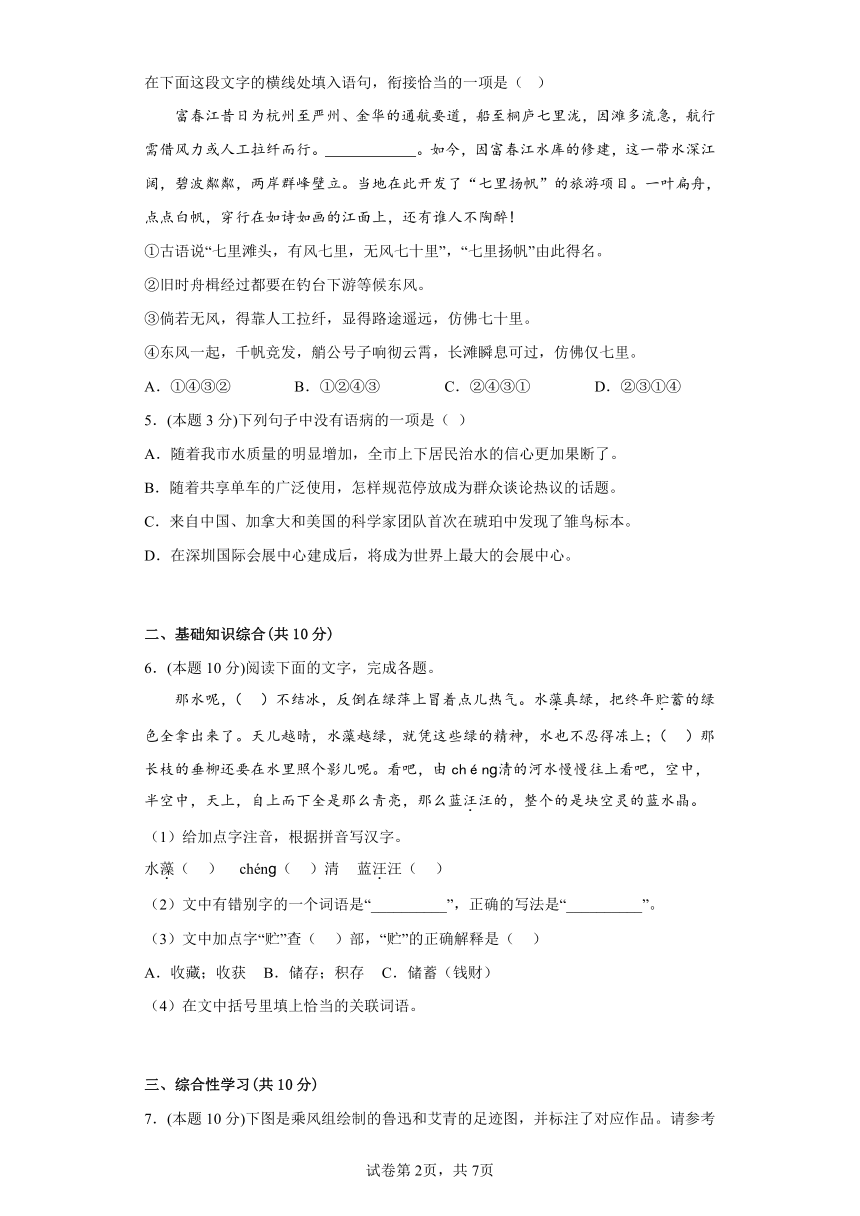 部编版语文七年级上册期中复习试题（六）（含答案）