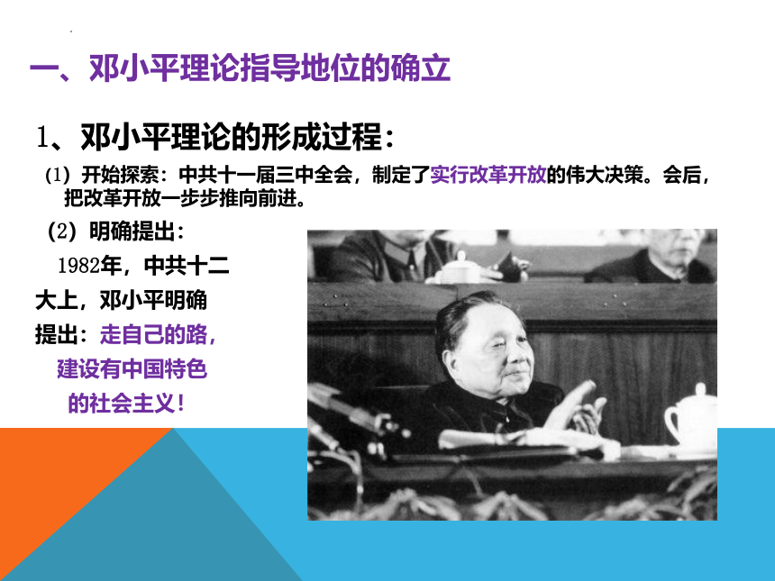 第10课 建设中国特色社会主义课件(共18张PPT)