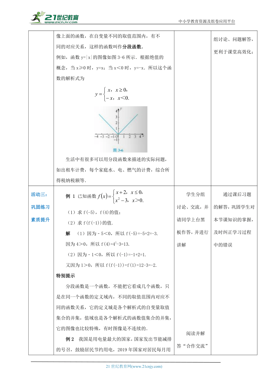 北师大版中职数学基础模块上册：3.2.2分段函数（教案）
