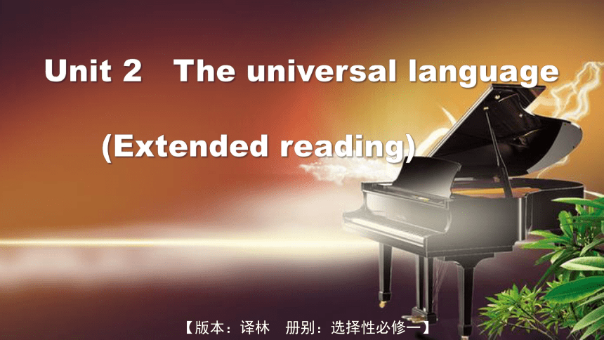 牛津译林版（2019）选择性必修第一册Unit 2 The Universal Language Extended reading 课件(共32张PPT)